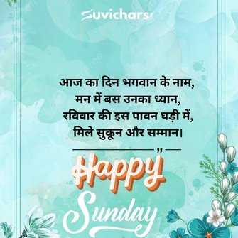 Shubh Ravivar Ruvichar