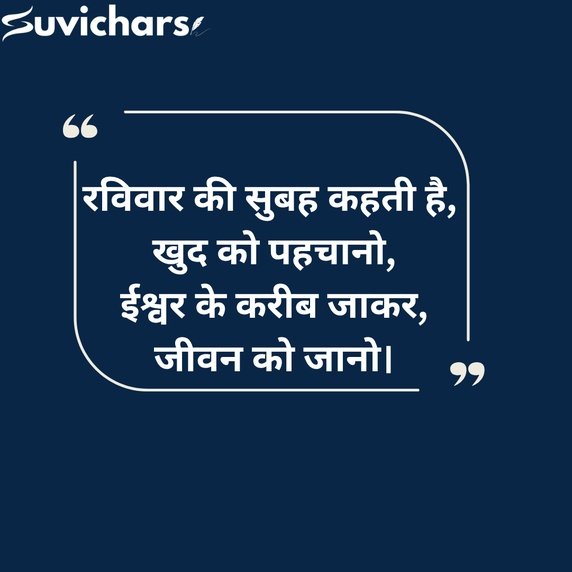 Shubh Ravivar Ruvichar