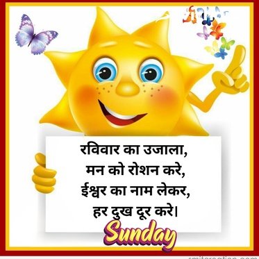 Shubh Ravivar Ruvichar