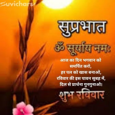 Shubh Ravivar Ruvichar