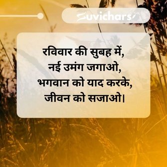 Shubh Ravivar Ruvichar