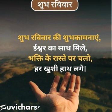 Shubh Ravivar Ruvichar