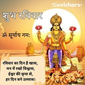 Shubh Ravivar Ruvichar
