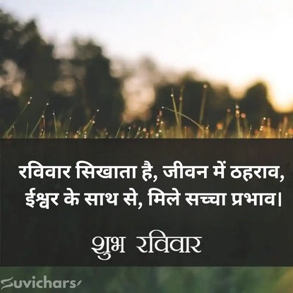 Shubh Ravivar Ruvichar