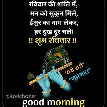 Shubh Ravivar Ruvichar