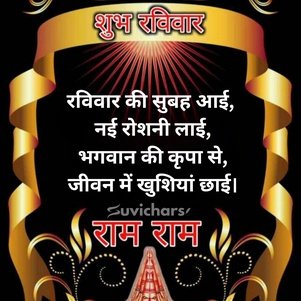 Shubh Ravivar Ruvichar