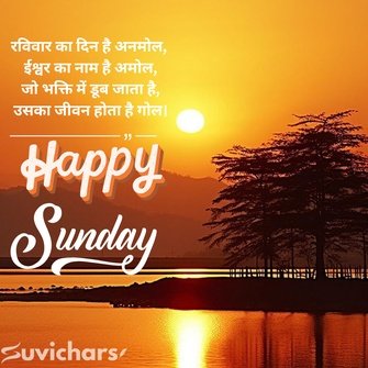 Shubh Ravivar Ruvichar