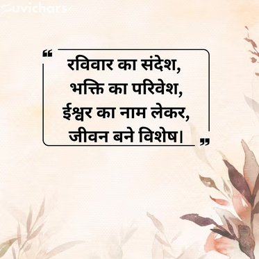 Shubh Ravivar Ruvichar