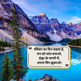 Shubh Ravivar Ruvichar