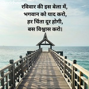 Shubh Ravivar Ruvichar