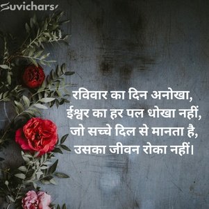 Shubh Ravivar Ruvichar