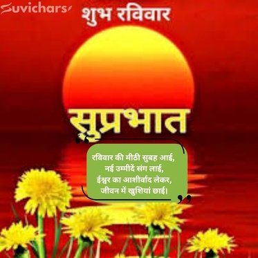 Shubh Ravivar Ruvichar