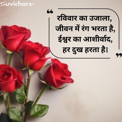 Shubh Ravivar Ruvichar