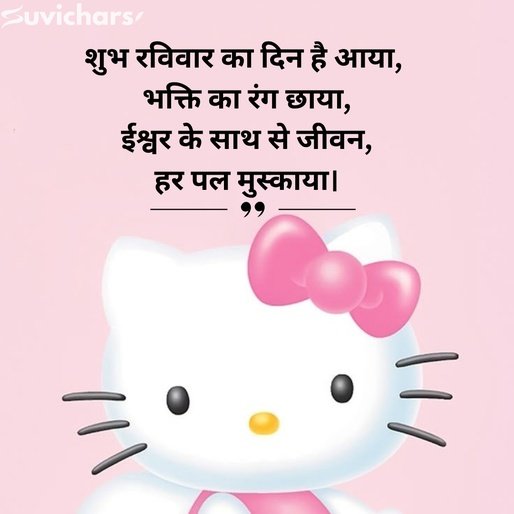 Shubh Ravivar Ruvichar