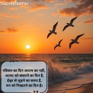 Shubh Ravivar Ruvichar