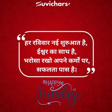 Shubh Ravivar Ruvichar