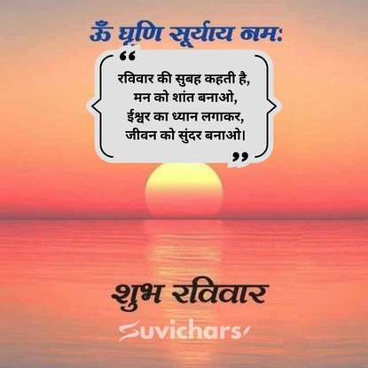 Shubh Ravivar Ruvichar