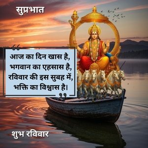 Shubh Ravivar Ruvichar
