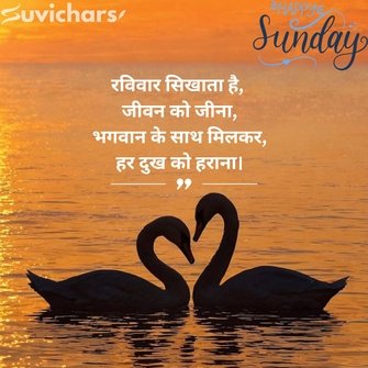 Shubh Ravivar Ruvichar